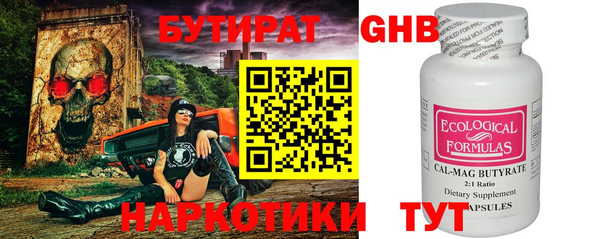 Сургут  БУТИРАТ  Вход с VPN  БУТИРАТ бутик 