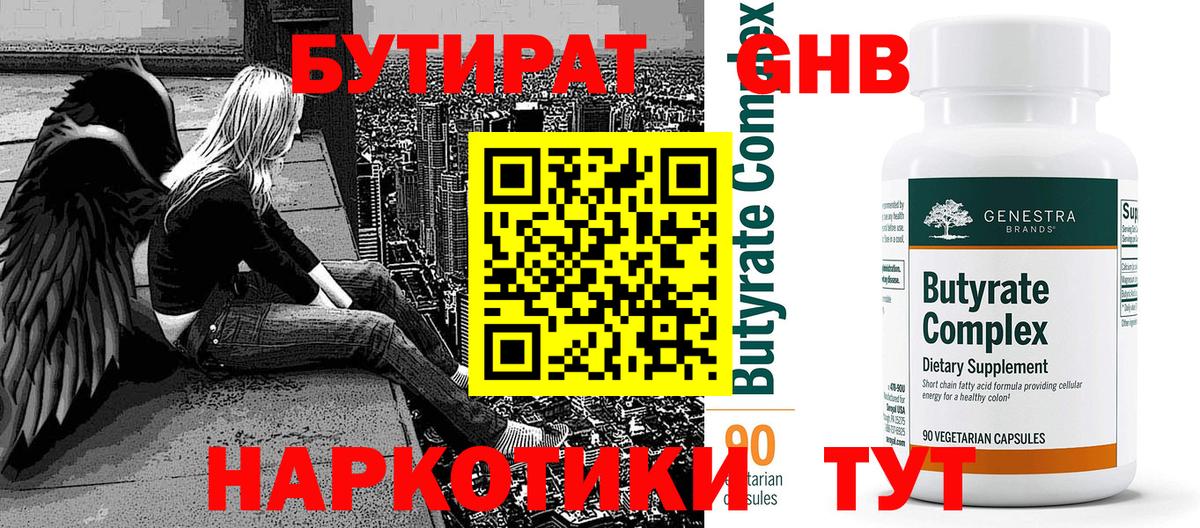 БУТИРАТ жидкий экстази Сургут