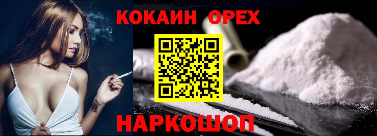 Сургут  COCAIN 97%  Вход с VPN  COCAIN FishScale 