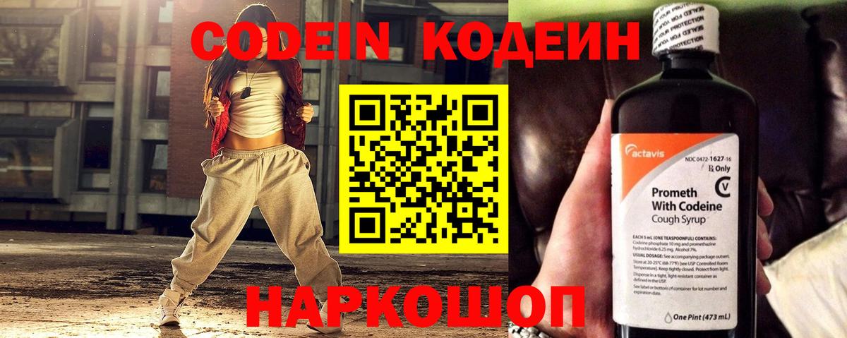 Кодеин Purple Drank  Вход с VPN  Сургут  Кодеин напиток Lean (лин) 