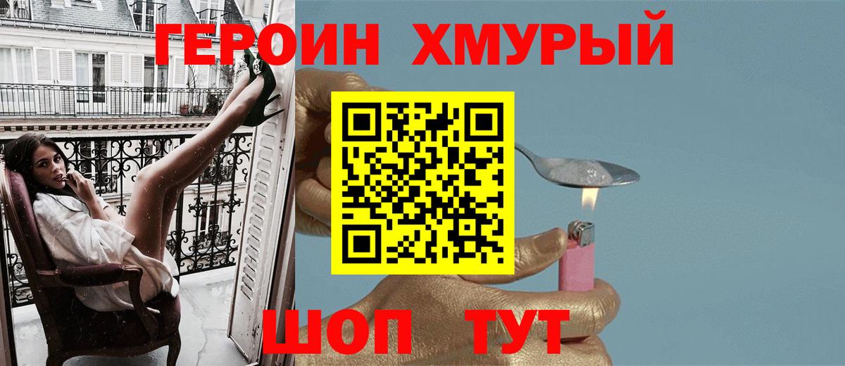 Героин Heroin Сургут