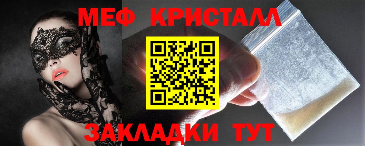 МЕФ mephedrone  купить наркоту  Мефедрон мяу мяу  Мефедрон  Сургут  Вход с VPN 