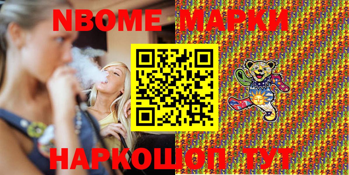 Марки NBOMe 1500мкг  Марки NBOMe 1500мкг  Вход с VPN  Сургут 